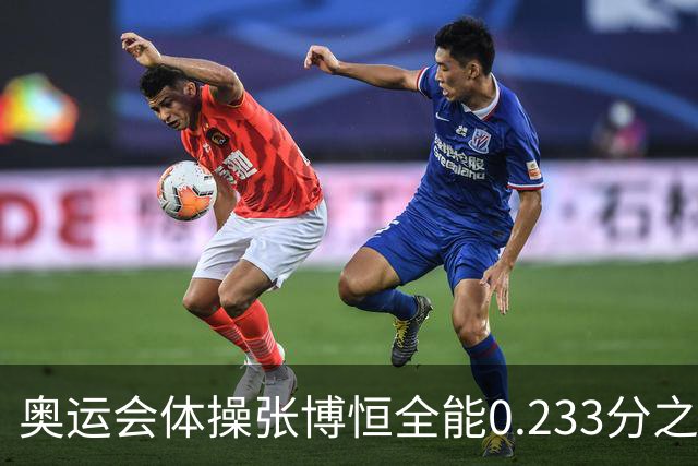 奥运会体操张博恒全能0.233分之差摘银 日本夺金